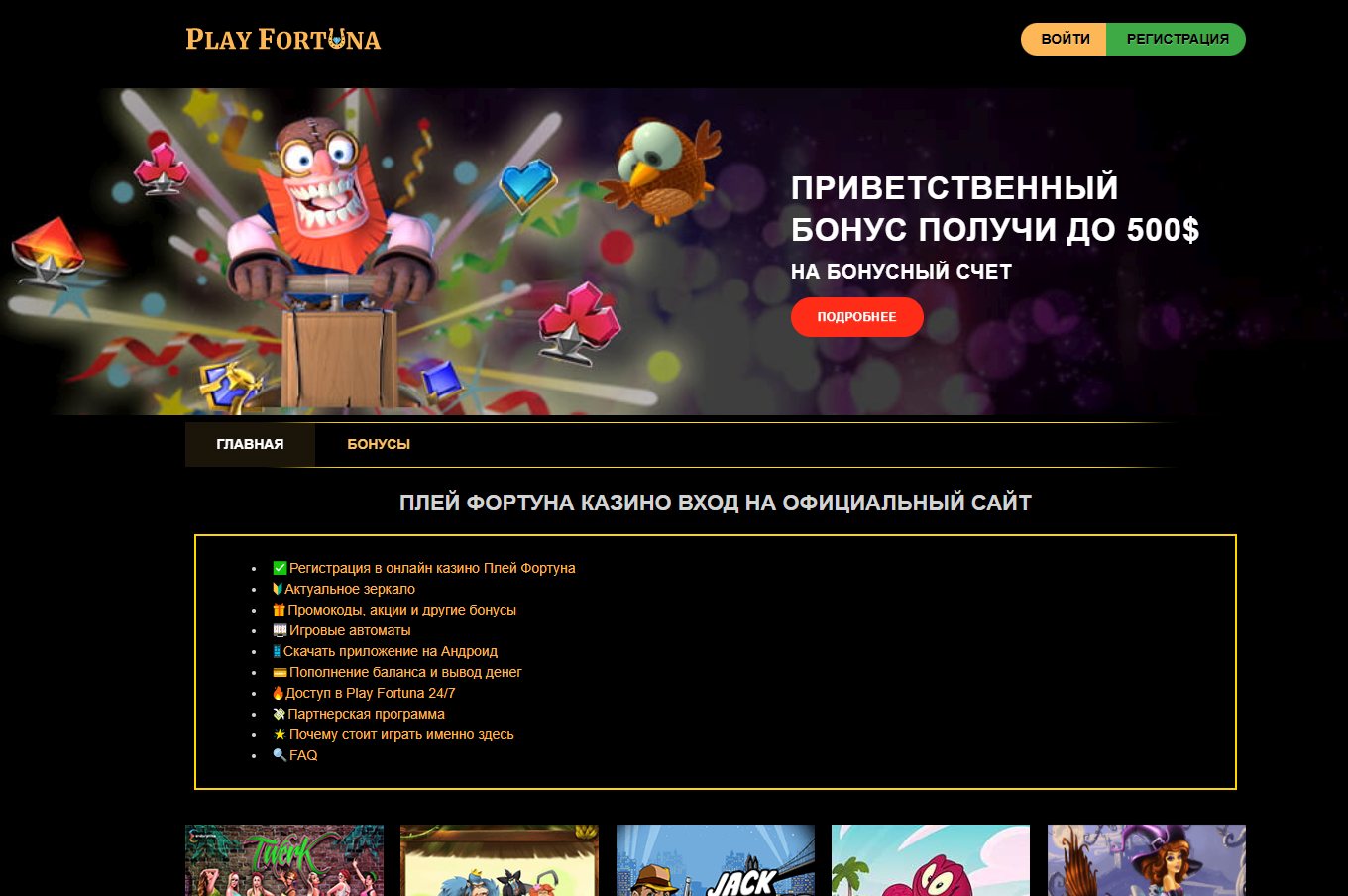 Play fortuna официальный сайт